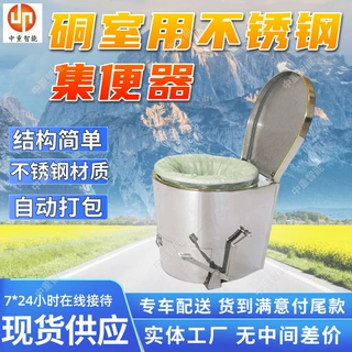 无需用电不锈钢救生舱集便器 外表灵活可移动不锈钢救生舱集便器