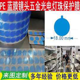 厂家直销PE蓝色贴膜五金光电灯珠贴膜机器收卷不断标贴膜跨境专供