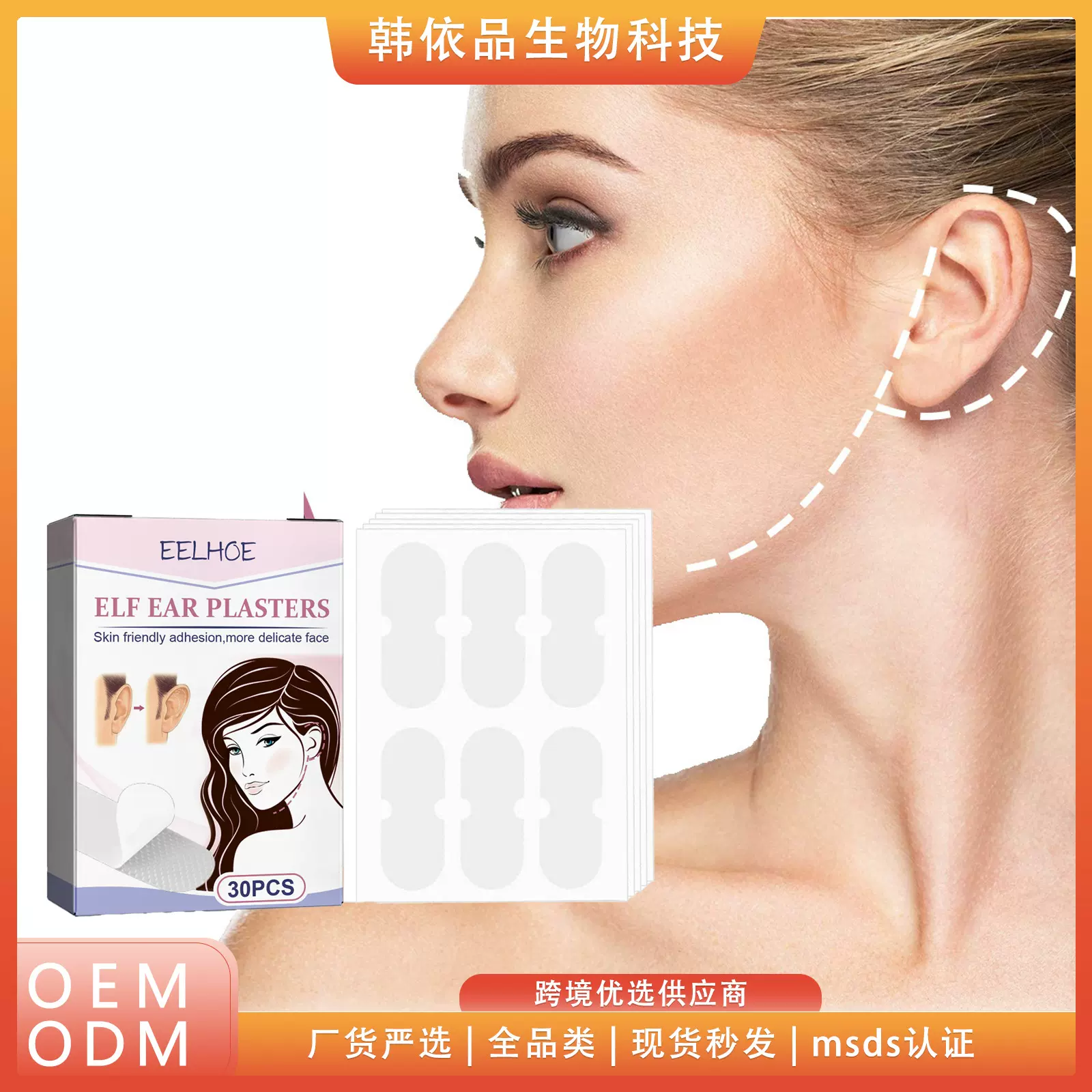EELHOE精灵耳贴神器面耳招风耳显脸小隐形透气防水矫正耳朵固定贴