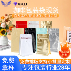 ガスバルブ付き食品用コーヒー豆包装袋、コーヒー袋、八方シールクラフト紙、自立式セルフシール、中央シールアルミホイル袋