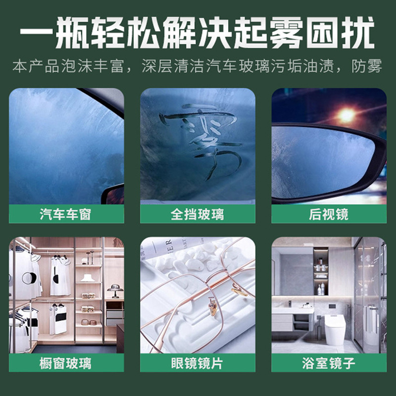 Anti-Fog Agent for Car Windshield, Defogging Agent for Car Interior, Anti-Fog Spray for Car Windows, Rainproof and Defogging Magic Tool for Car Use