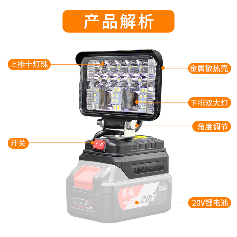 Dongcheng Lithium Battery Work Light Lighting Electric Wrench 18V20V Dongcheng Led Emergency Repair Light Wholesale