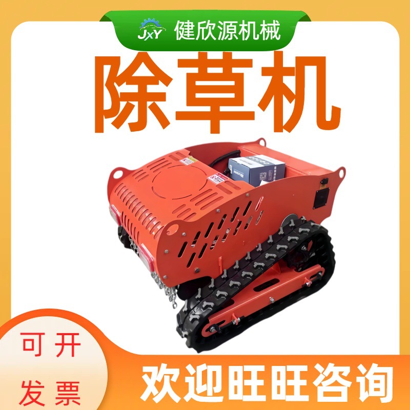 农用智能遥控开荒割草机小型机器设备多功能家用草坪修剪除草机