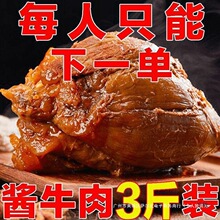 牛腱子开袋酱牛肉内蒙古美食熟食卤味纯真空五香肉牛肉即食牛板筋