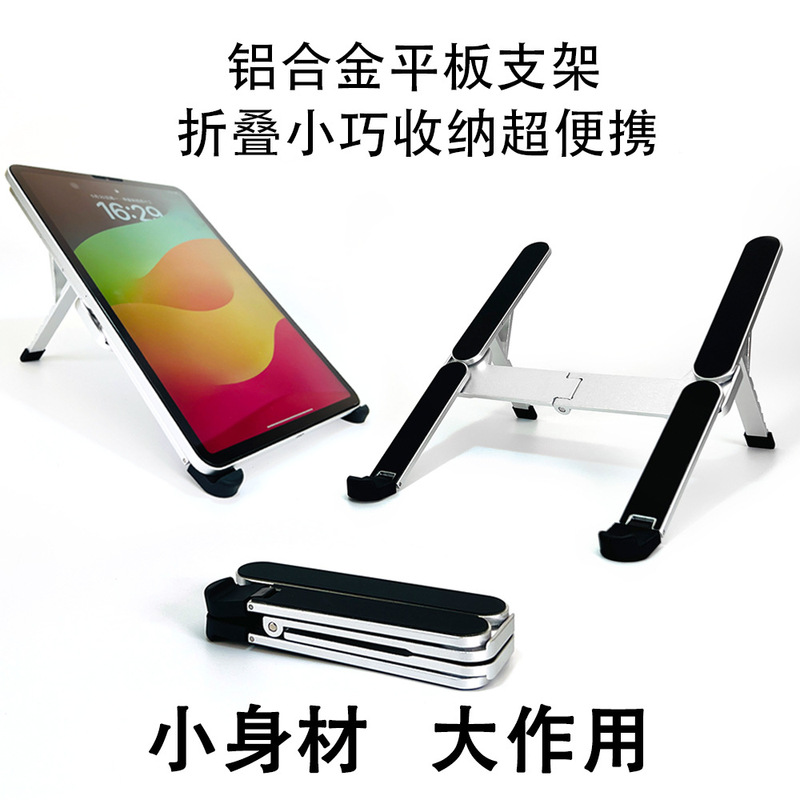 Ultra-Light, Compact and Portable Foldableing Aluminum Alloy Bracket with Heat Dissipation and Adjustable Angle Suitable for Notebook Tablet iPad Painting