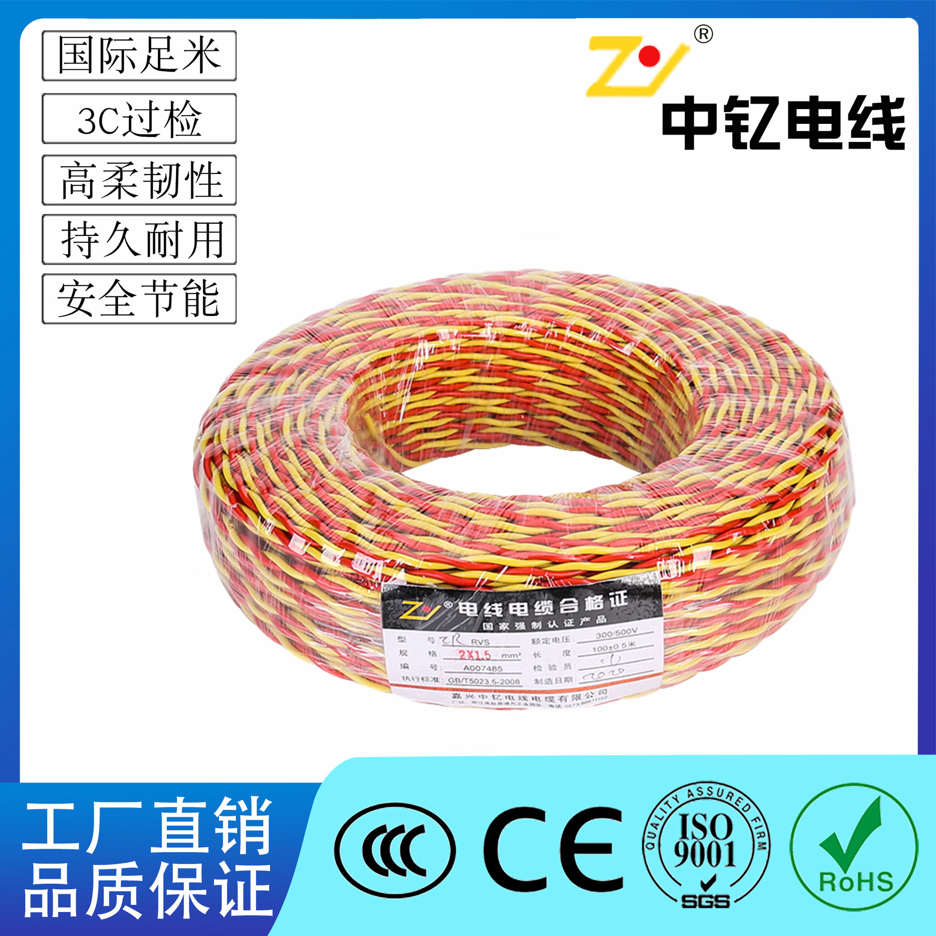 中钇电线RVS双股花线国标阻燃0.5 0.75 1.5 2.5平方消防监控线