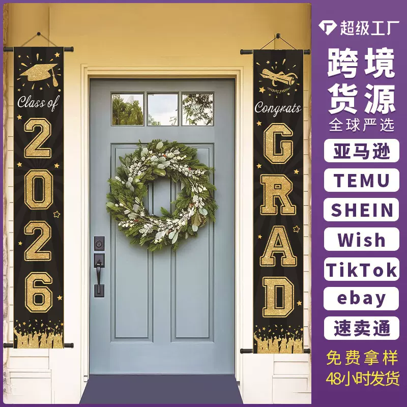 2026跨境新款毕业季对联校园毕业派对活动教室家庭装饰门帘横幅