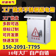 定 制室外防水不锈钢配电箱配电柜 防雨监控控制箱电表箱基业箱
