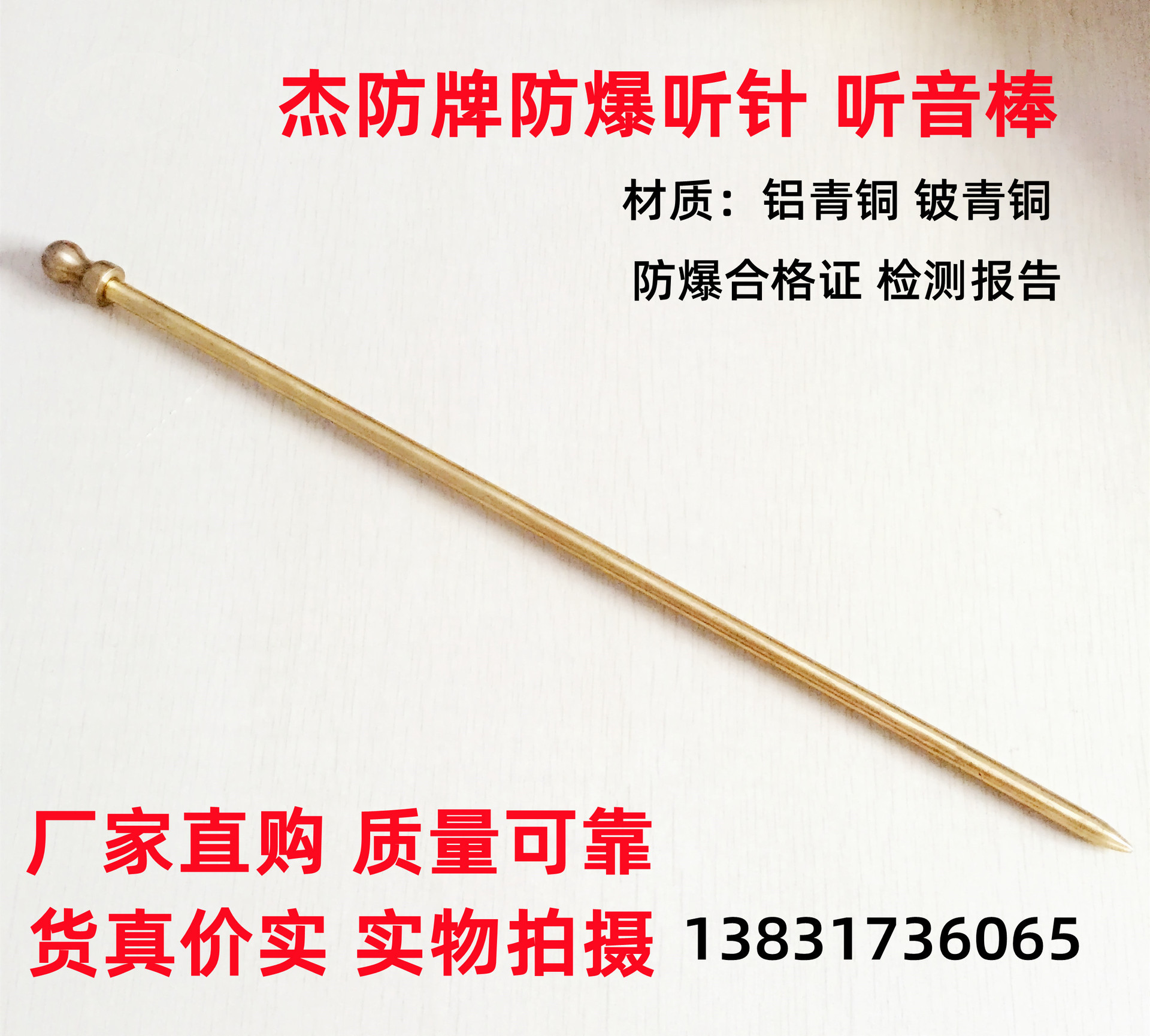 供应防爆听棒 防爆听针 防爆听音棒 防爆听诊器-阿里巴巴