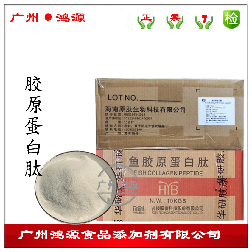 华研鱼胶原蛋白肽800-1000dal食品级小分子肽罗非鱼鳕鱼胶原蛋白