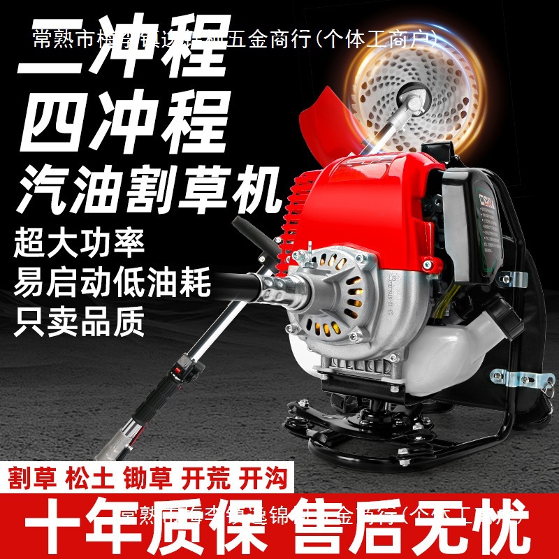 二冲程四冲程汽油割草机背负式家用小型打草机农用开荒收割除草机