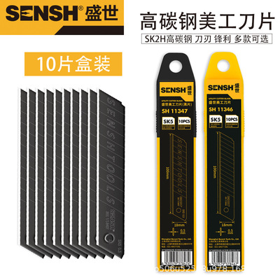 盛世美工刀片切割手工专用刀具18mm美工刀片不锈钢高碳钢耐磨刀片