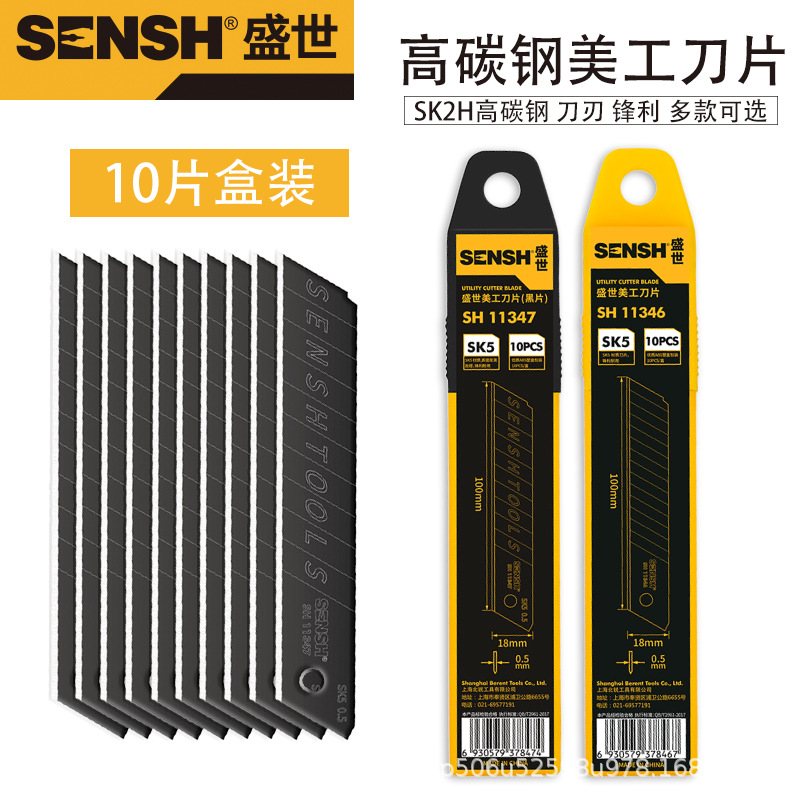 盛世美工刀片切割手工专用刀具18mm美工刀片不锈钢高碳钢耐磨刀片