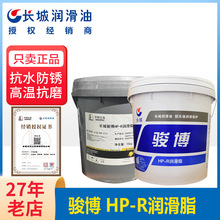 长城骏博HP-R润滑脂 汽车货车工业齿轮轴承电机水泵高温黄油 批发