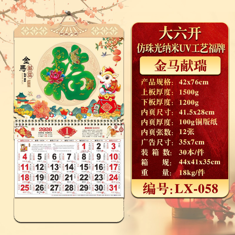 2026年挂历定制现货马年家用挂墙月历企业广告福字吊牌商务礼品|undefined