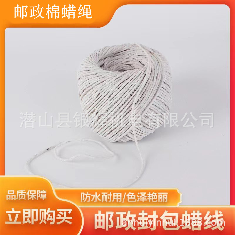 棉质蜡绳 邮政蜡绳封包绳 邮储银行专用蜡绳 捆钞绳 邮政封包蜡绳