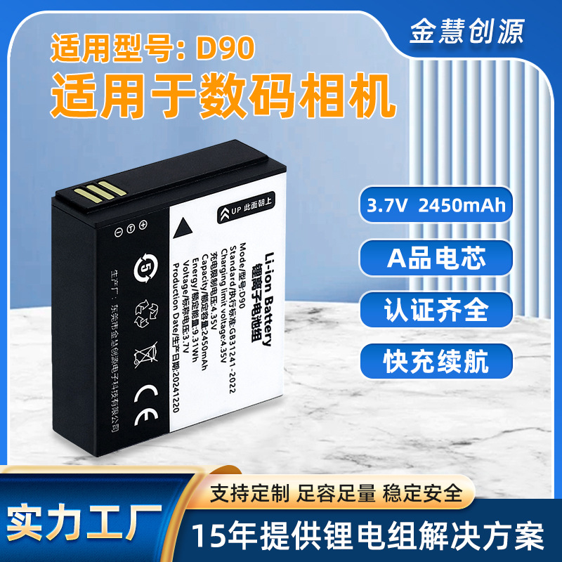 运动数码相机电池适用摄像机电池D90锂离子电池组可充电电池批发