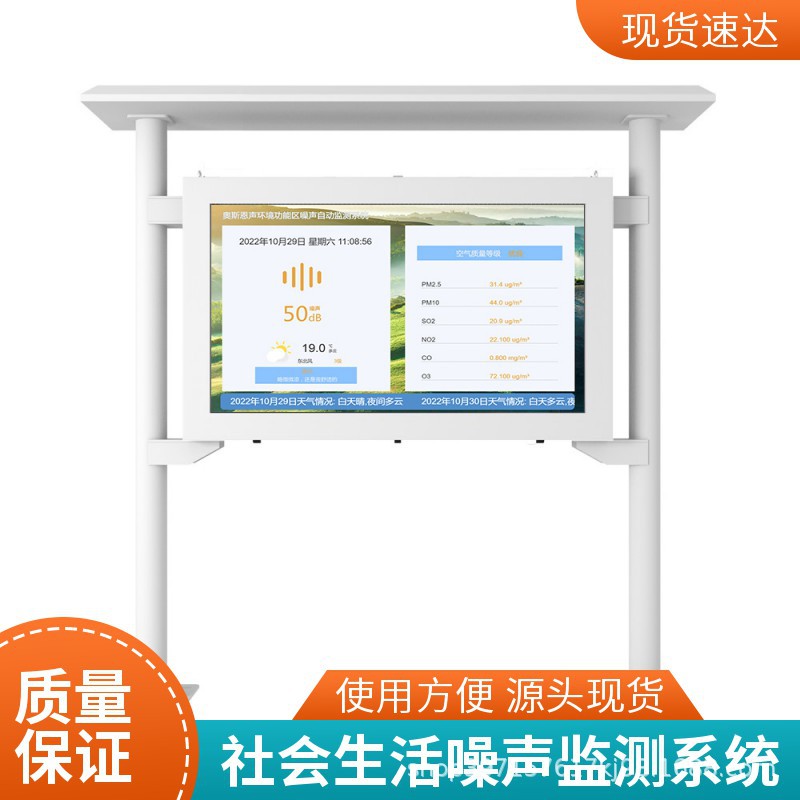 社会生活噪声在线监测系统解决方案 环境噪音污染智能监测仪