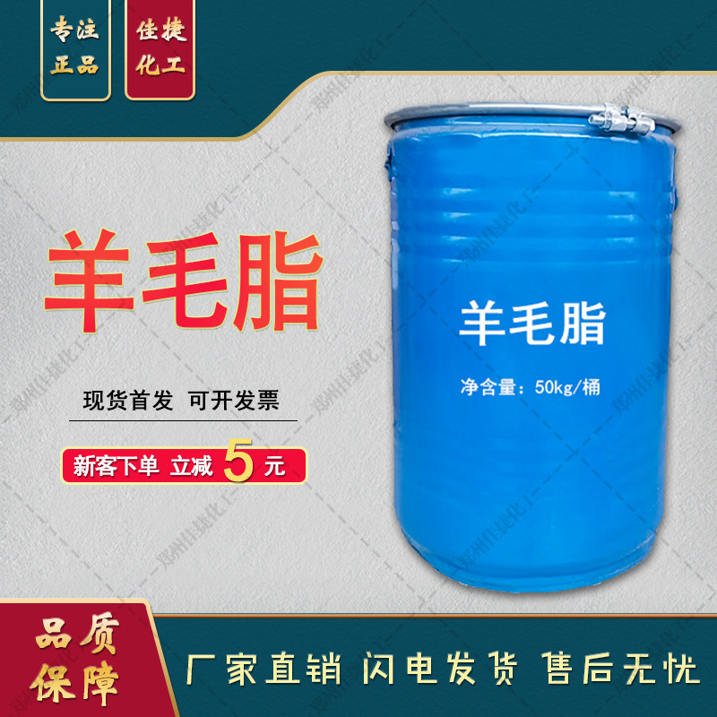 工业羊毛脂 淡黄色膏状油性羊毛脂化妆品基质 油性羊毛脂量大从优