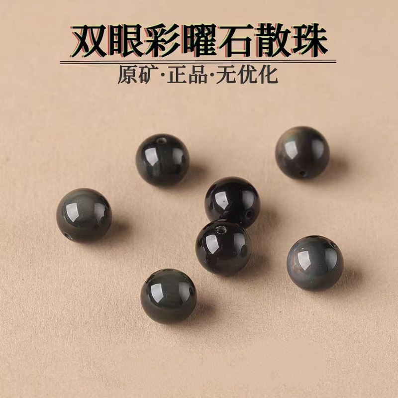 高品质天然单彩眼黑曜石珠子散珠男女手串手链圆珠配珠高货散批发|undefined