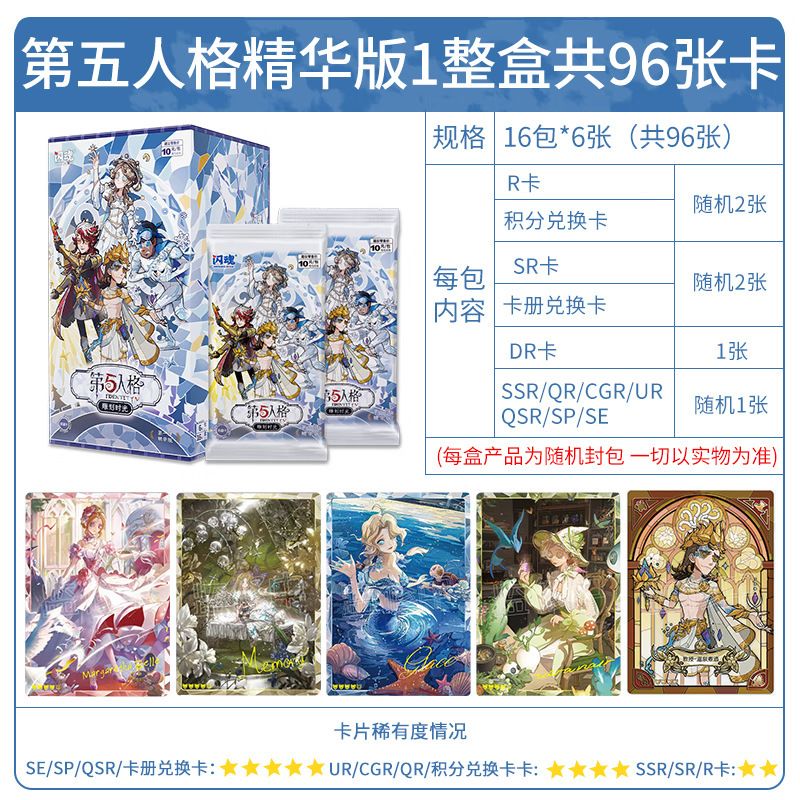 正版闪魂第五人格精华版第一二弹整盒批发豪华版卡片雕刻时光卡牌