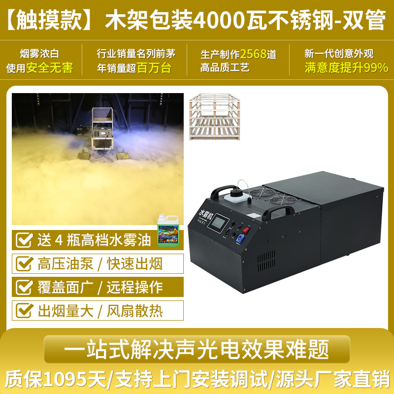 Máquina de niebla de agua de 3000w de alta potencia