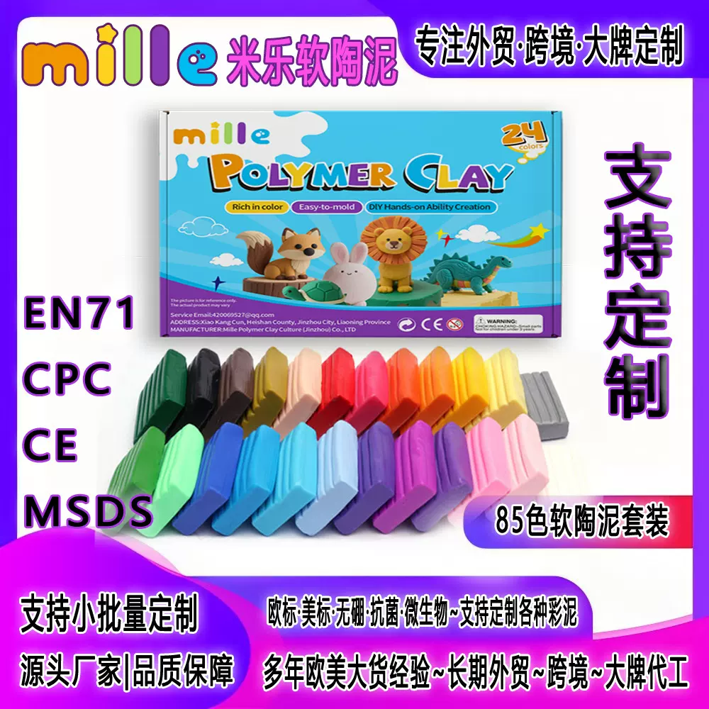 亚马逊油泥跨境爆款24软陶彩泥橡皮泥Polymer Clay手工DIY艺术