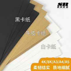 250 グラムクラフト紙 A4 ダンボールマルチサイズ黒ダンボール白ダンボール特殊紙プロの印刷画用紙