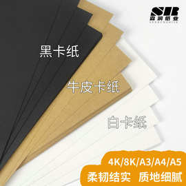 批发长方形纸8k4ka3A4开黑白厚硬牛皮卡纸儿童绘画纸素描彩铅卡纸