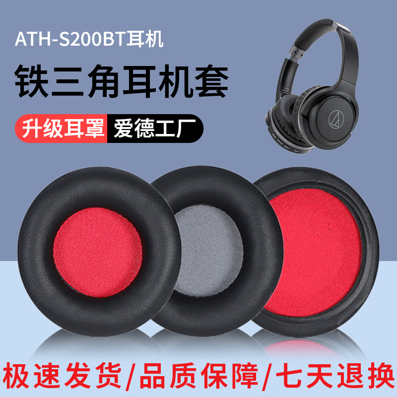 Suitable for Iron Triangle ATH-S200BT earphone set upgraded version S220BT headset earmuff earphone sponge set Suitable for Iron Triangle ATH-S200BT earphone set upgraded version S220BT headset earmuff earphone sponge set