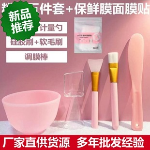 Spa skin-filling disposable plastic wrap mask silicone mask bowl mask brush five-piece beauty beauty tools