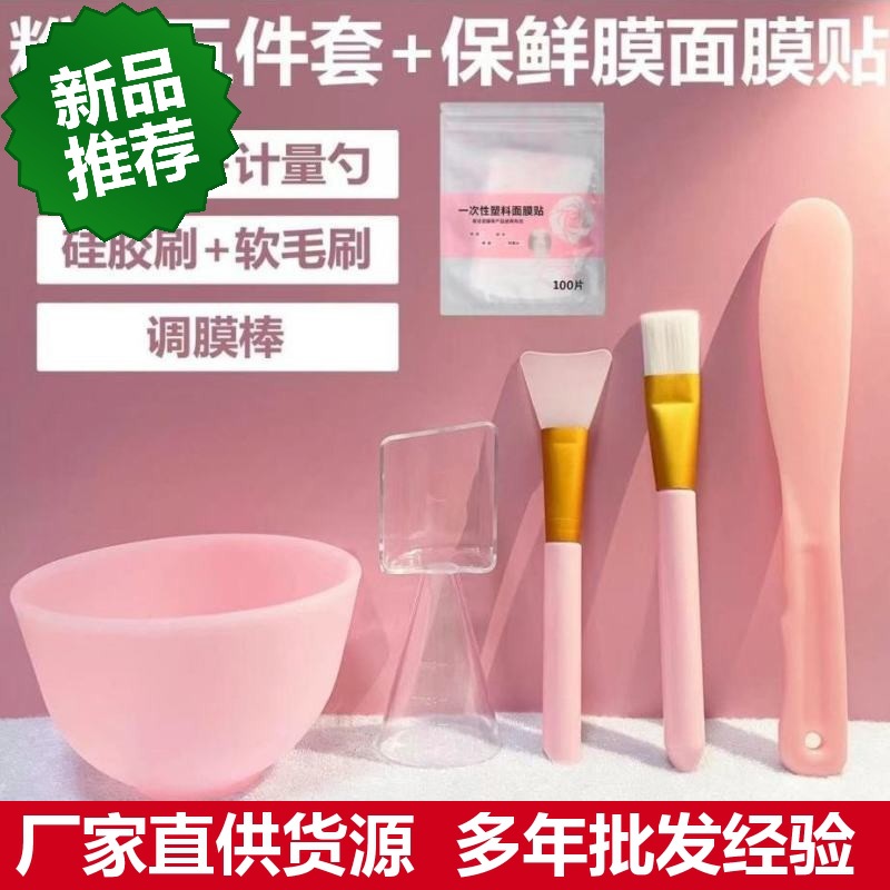 Spa skin-filling disposable plastic wrap mask silicone mask bowl mask brush five-piece beauty beauty tools