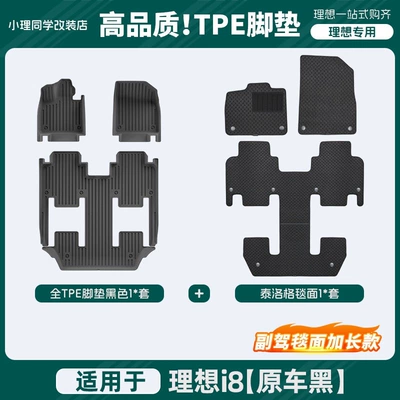 sky carpet, trunk mat, Other Automotive Interior Supplies - ideal-i8-high-quality-full-tpe-black-floor-mats-extended-black-telo-floor-mats-for-passenger-side