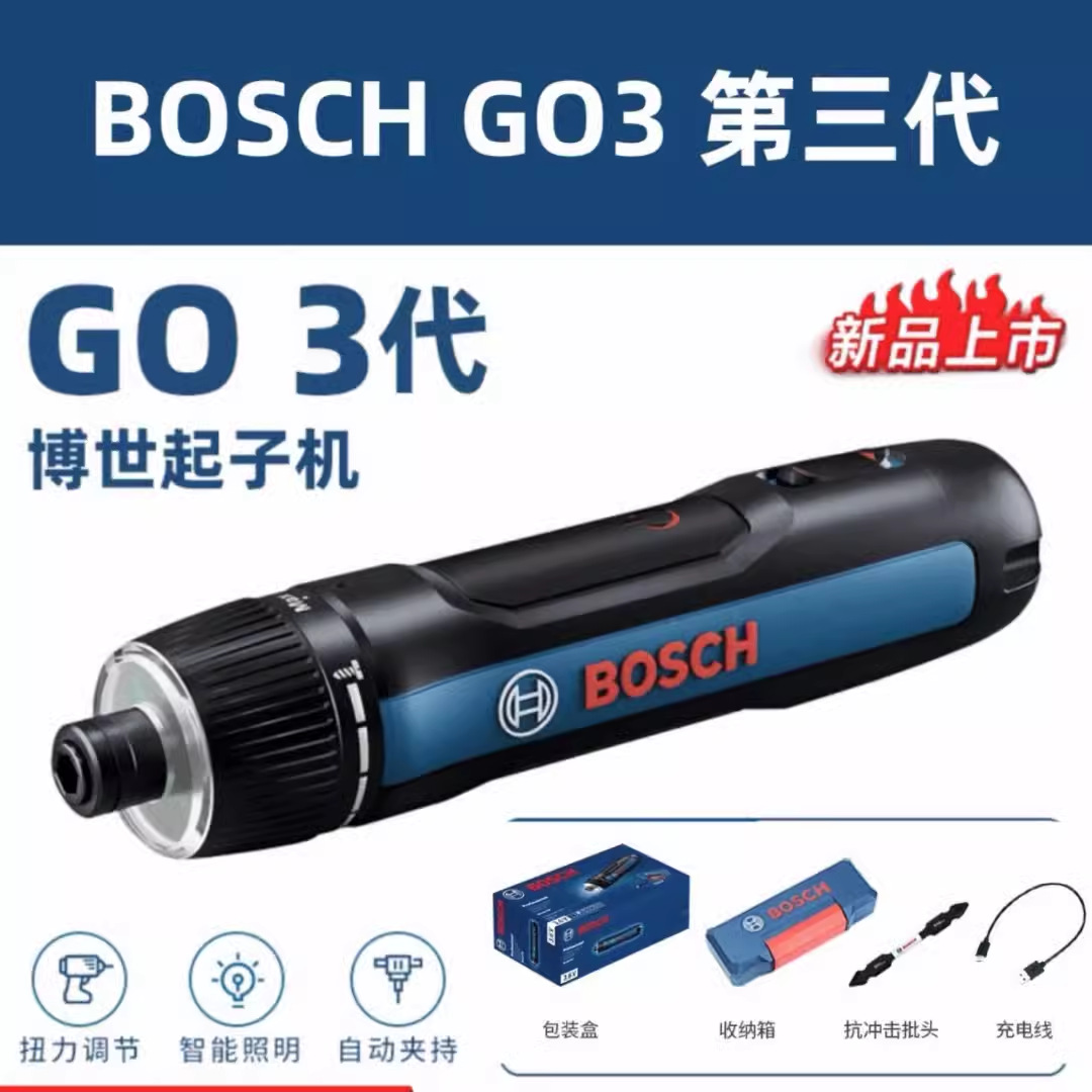 Bosch博世电动螺丝刀迷你充电式起子机锂电螺丝批3.6V电动工具GO3