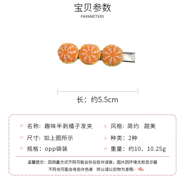 趣味半剥橘子发夹_02.jpg