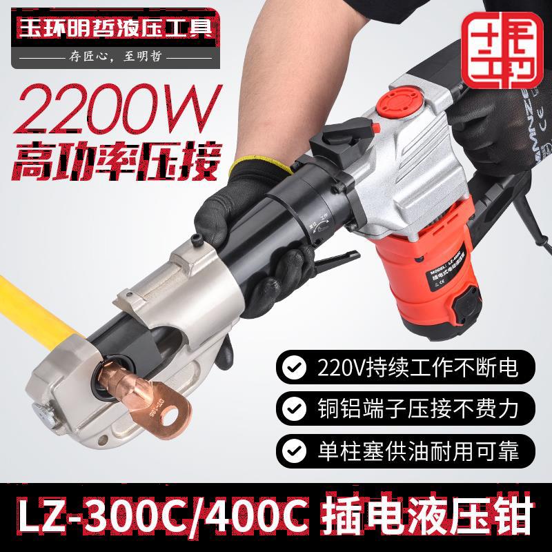 But LZ-300C/400 Electric hydraulic clamp Copper and aluminum terminal Crimping pliers Rechargeable Crimping pliers Plug in