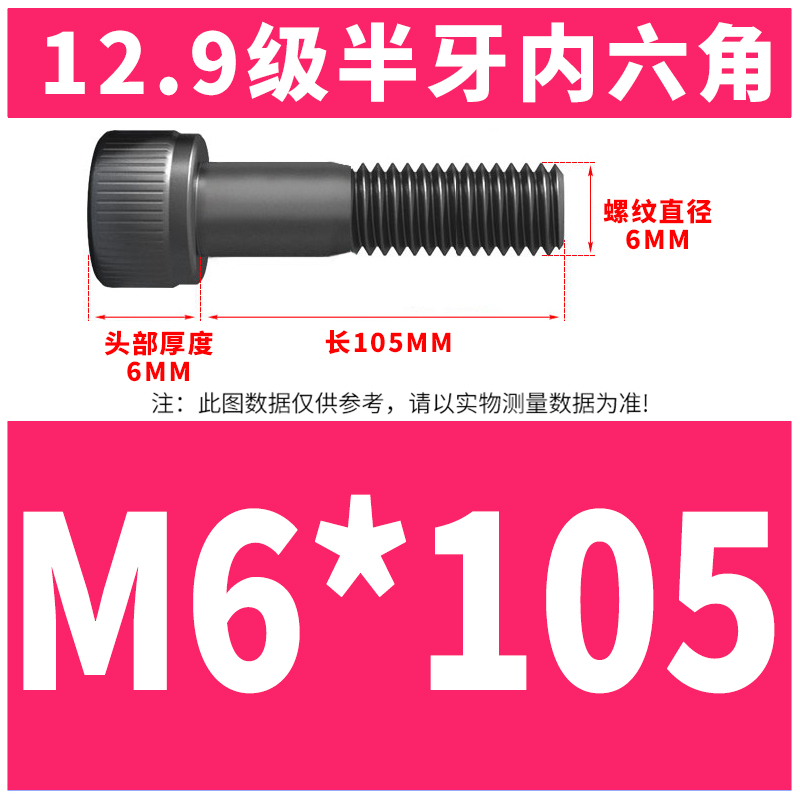 M6*105(절반 톱니)