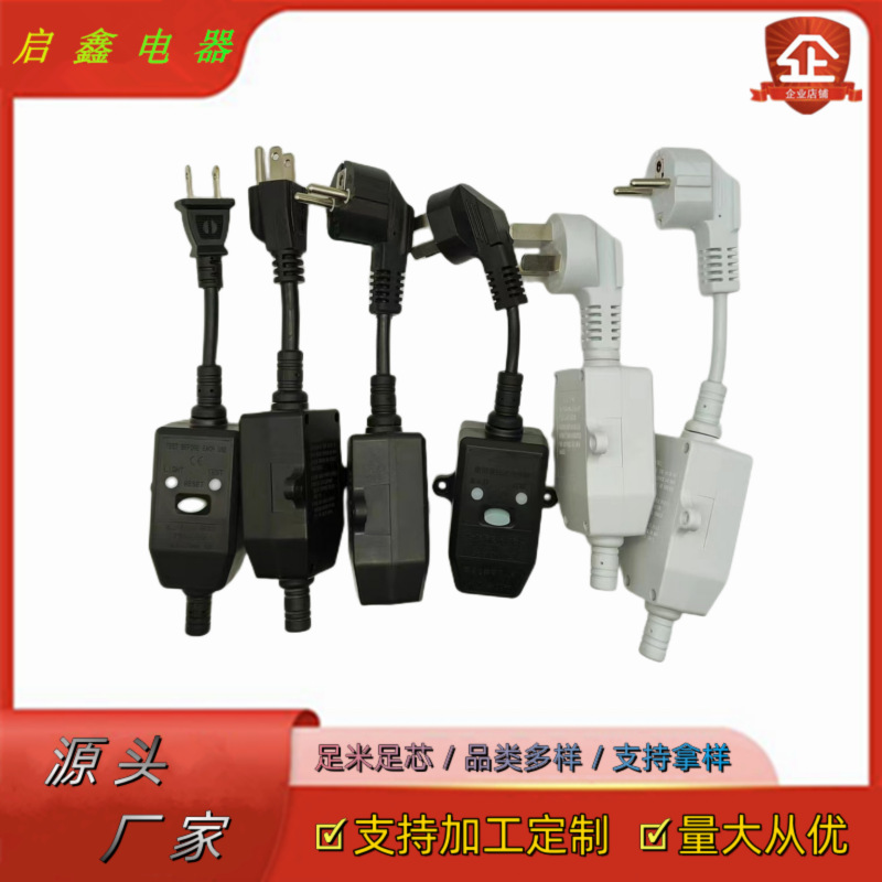 多国分体式漏保插头 三插 两插  组装式漏电保护插头