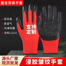 红纱黑尼龙乳胶皱纹防滑耐用浸胶劳保防护皮手套