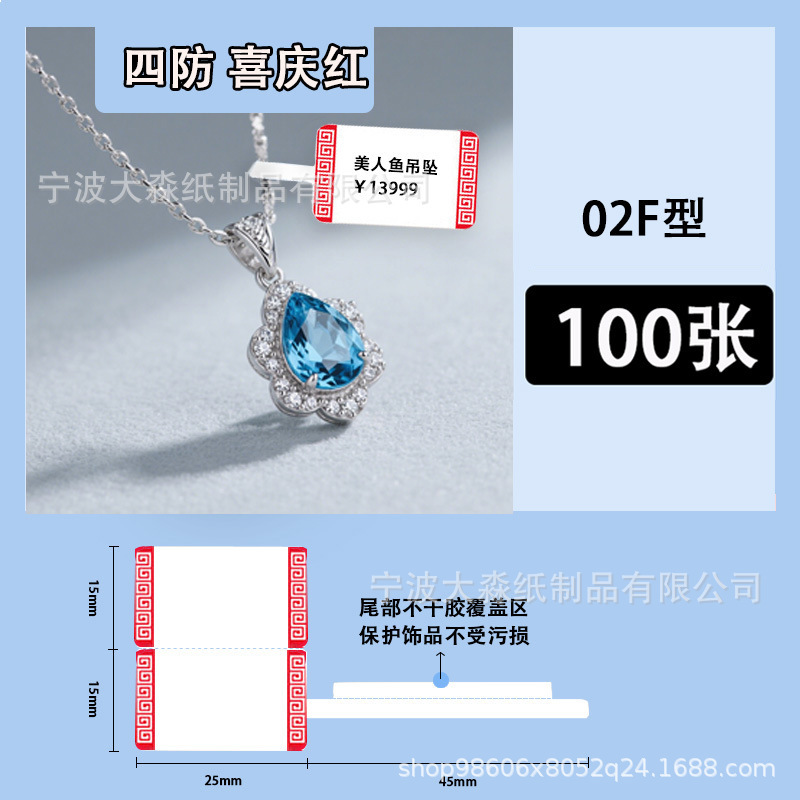 珠宝标签纸璞趣AQ德佟p1不干胶首饰价格吊牌水胶标签机打印纸|undefined