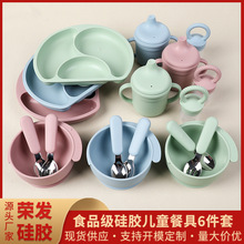 儿童硅胶餐盘婴儿防摔辅食碗宝宝学饮杯叉勺子硅胶餐具套装6件套