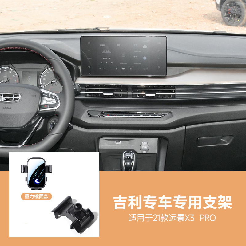 适用于吉利帝豪博越远景缤瑞缤越icon等系列镜面静音车载手机支架|undefined