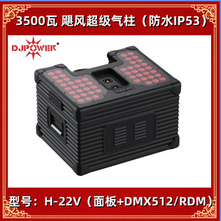 DJPOWER H-22V Hurricane Super Air Column Waterproof Air Column Hood Stage Air Column Machine