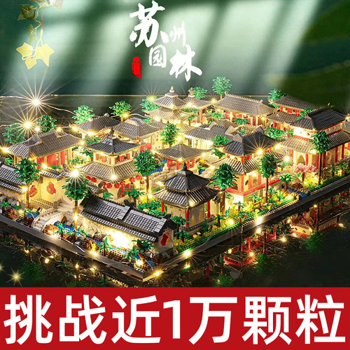 Compatible with LEGO Suzhou Garden Chinese style building adult educational micro-particle assembled building blocks toy ornaments model