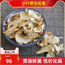 小片松茸干货100g 云南特产新鲜野生菌非姬松茸 香格里拉松茸碎片