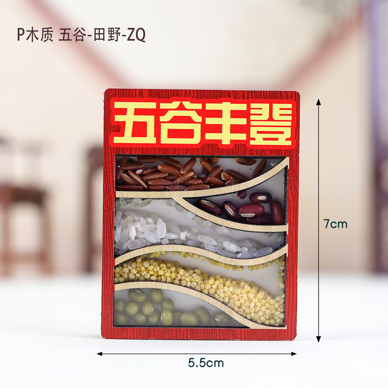 木质五谷丰登文创冰箱贴国潮旅行纪念品礼品中国风立体装饰磁吸贴|undefined