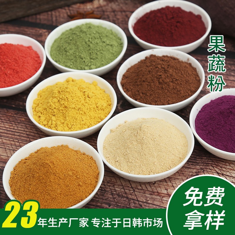 果蔬粉 紫薯粉南瓜粉麦苗粉羽衣甘蓝粉菠菜粉草莓粉山药粉抹茶粉
