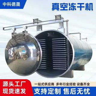 宠物零食真空冻干机 商用制药冻干粉设备 水果蔬菜中草药干燥机