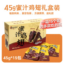 鼎味刘记 蜜汁鸡翅福鼎特产45g肉类卤味休闲零食小吃礼盒批发