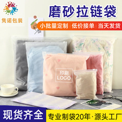 スポット衣類ジッパーバッグカスタム肥厚 PE 透明つや消しプラスチックジップロックバッグ靴下収納下着包装袋